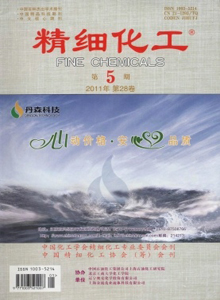 精細(xì)化工雜志