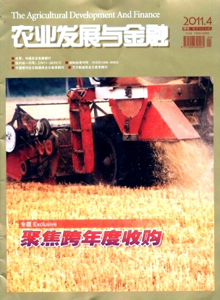 農業發展與金融雜志