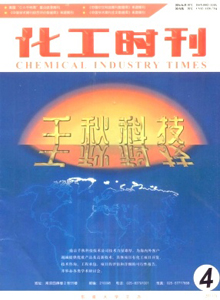 化工時刊雜志