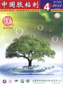 中國膠粘劑雜志