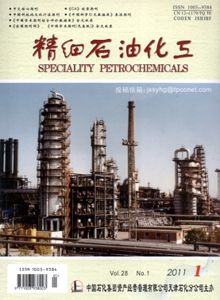 精細(xì)石油化工雜志