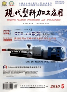 現(xiàn)代塑料加工應用雜志