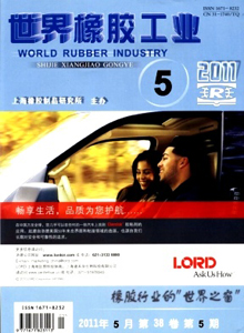 世界橡膠工業(yè)雜志