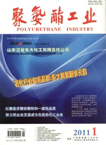 聚氨酯工業(yè)雜志