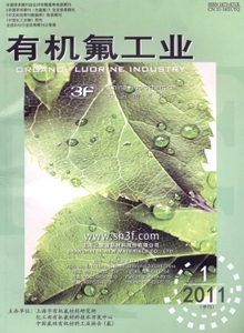 有機(jī)氟工業(yè)雜志