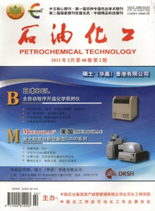 石油化工應用雜志