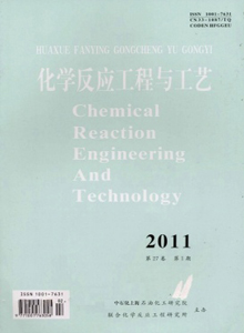 化學(xué)反應(yīng)工程與工藝雜志