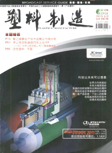 塑料制造雜志