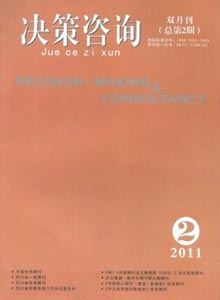 決策咨詢雜志