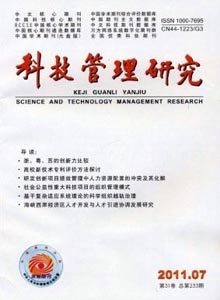 科學(xué)管理研究雜志