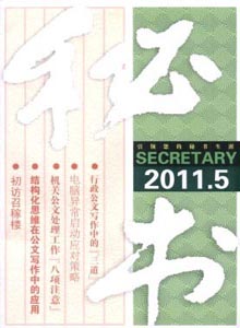 秘書雜志