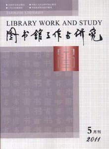 圖書館工作與研究雜志