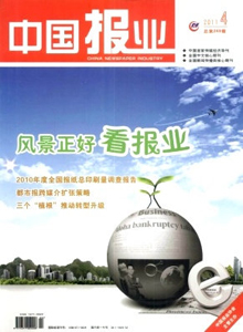中國報業(yè)雜志