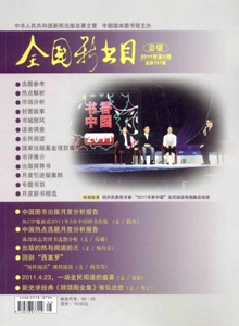 全國新書目雜志