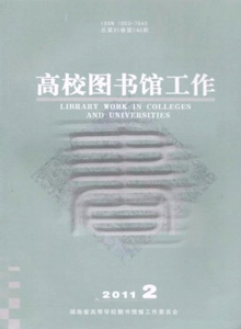 高校圖書館工作雜志