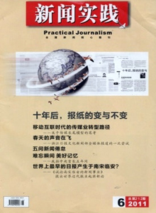 新聞實(shí)踐雜志