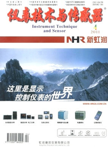儀表技術(shù)與傳感器雜志