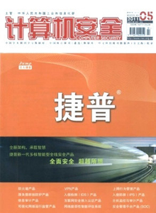 計算機(jī)安全雜志