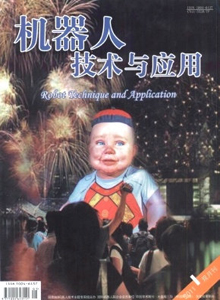 機器人技術(shù)與應(yīng)用雜志