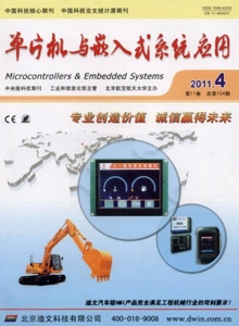 單片機與嵌入式系統(tǒng)應(yīng)用雜志