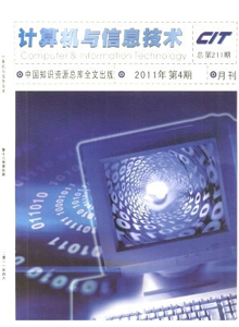 計算機與信息技術(shù)雜志