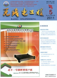 無線電工程雜志