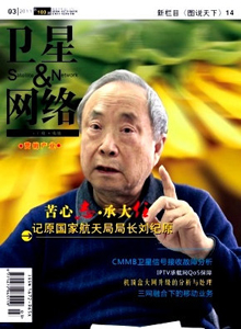 衛(wèi)星與網(wǎng)絡(luò)雜志