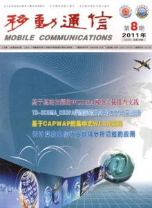 移動(dòng)通信雜志