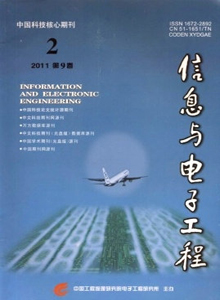 信息與電子工程雜志