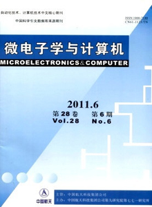 微電子學(xué)與計算機雜志