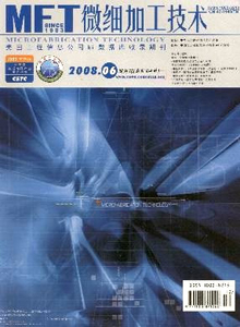 微細加工技術(shù)雜志