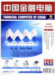 中國(guó)金融電腦雜志