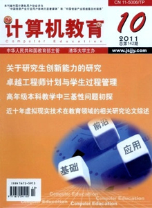 計算機(jī)教育雜志