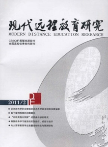 現(xiàn)代遠(yuǎn)程教育研究雜志