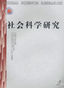 社會科學(xué)研究雜志