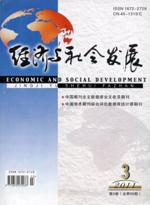 經(jīng)濟(jì)與社會(huì)發(fā)展雜志