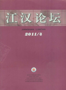 江漢論壇雜志