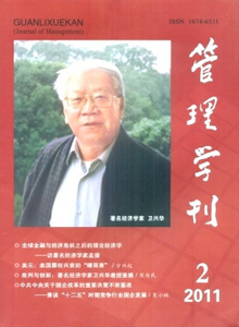 管理學(xué)刊雜志