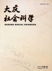 大慶社會科學雜志