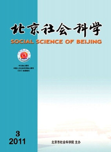 北京社會科學(xué)雜志