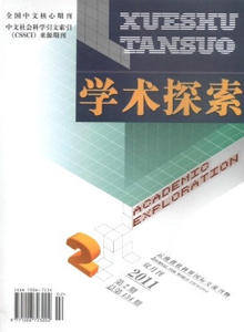 學(xué)術(shù)探索雜志