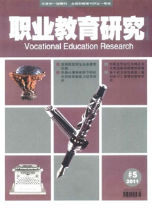 職業(yè)教育研究雜志