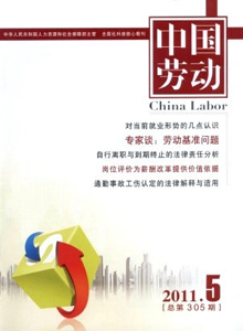 中國勞動雜志