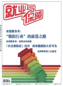 就業(yè)與保障雜志