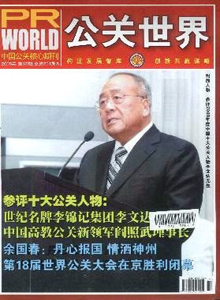 公關世界雜志