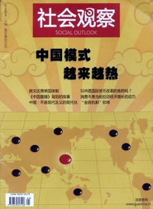 社會(huì)觀察雜志