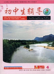 初中生輔導雜志