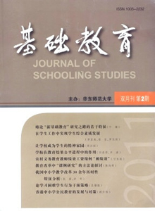 基礎(chǔ)教育雜志
