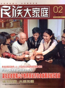 民族大家庭雜志