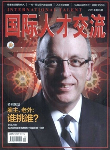 國際人才交流雜志